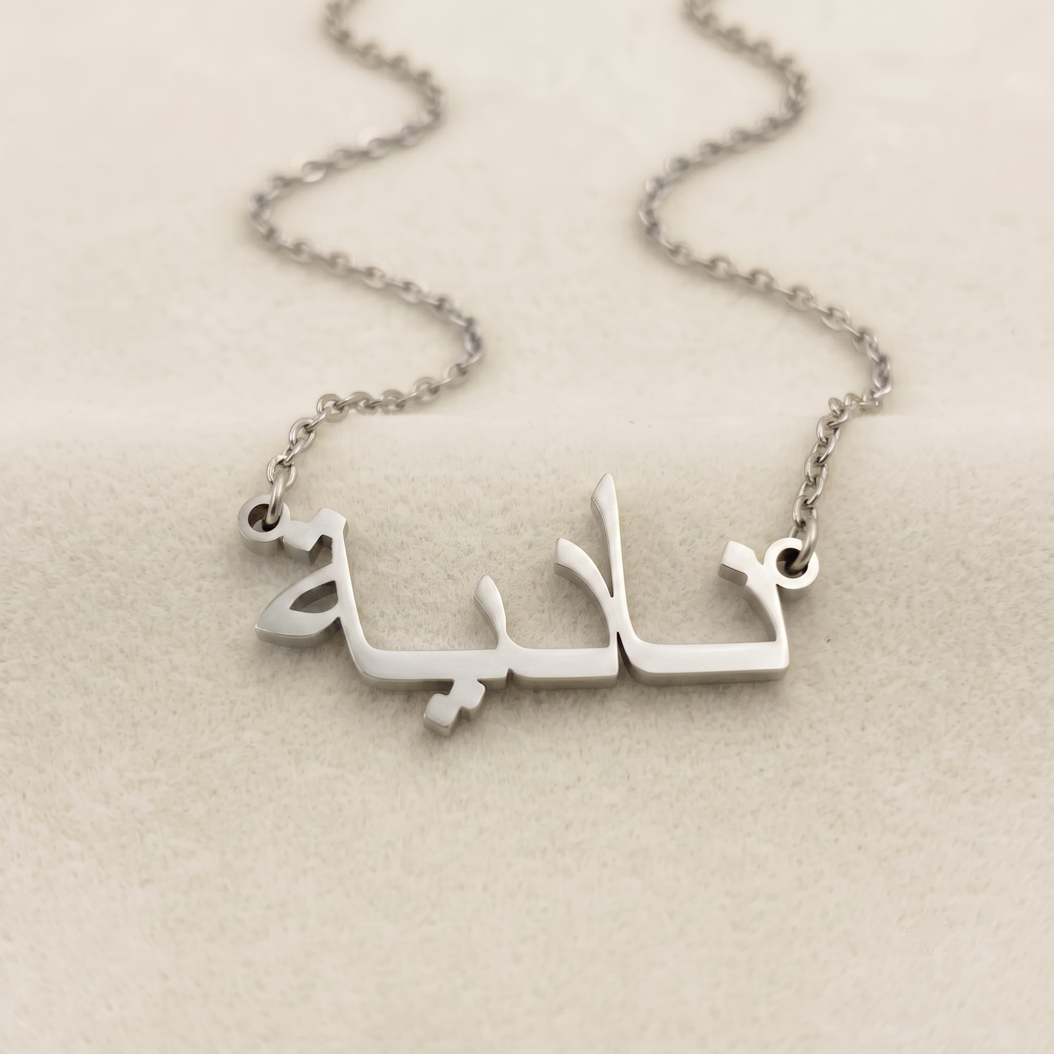 Nadya (نديا) in Arabic Name Necklace