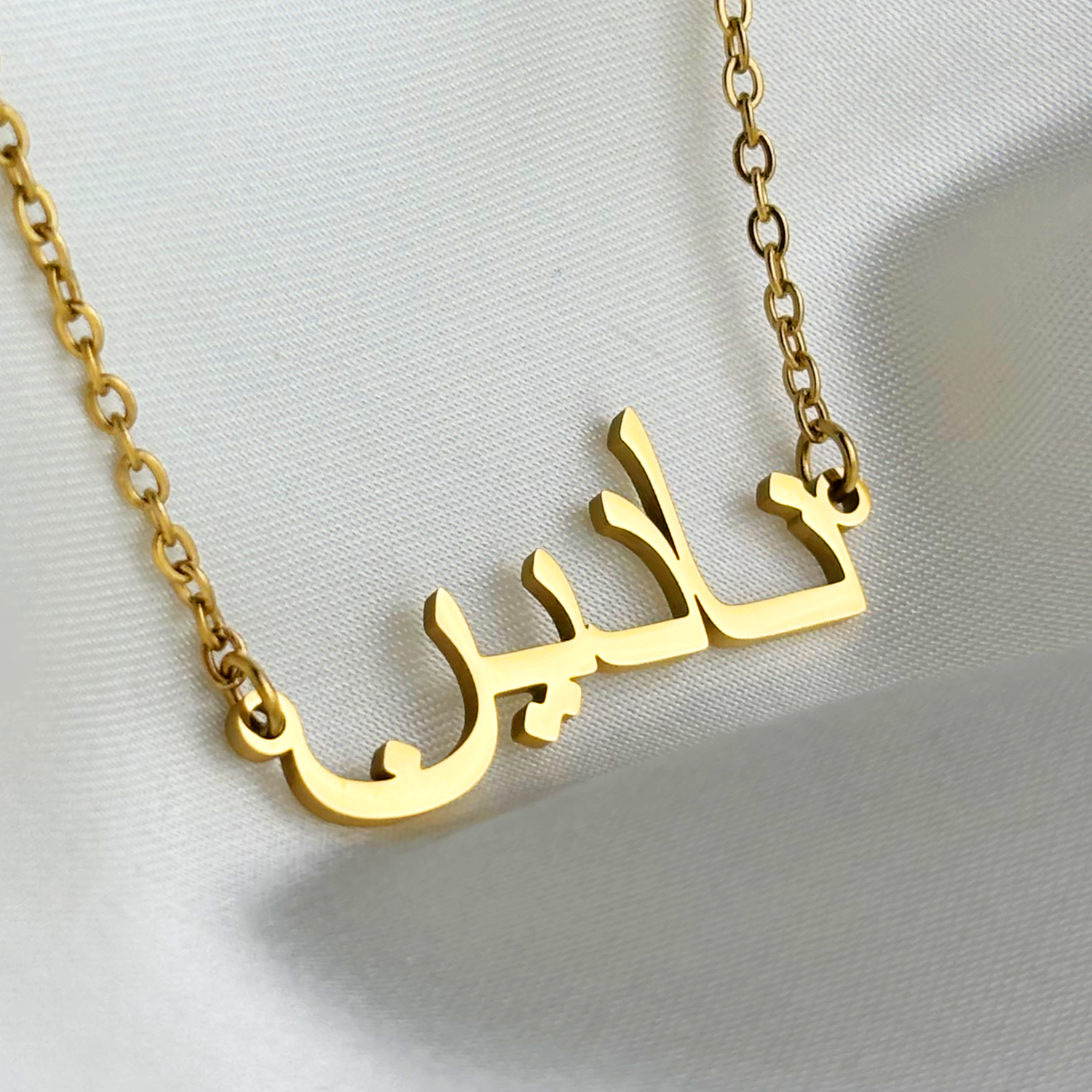 Nadyn (نادين) in arabischer Namenskette