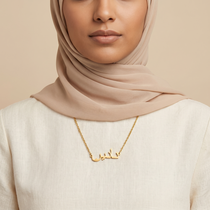 Naddin (نادين) in arabischer Namenskette