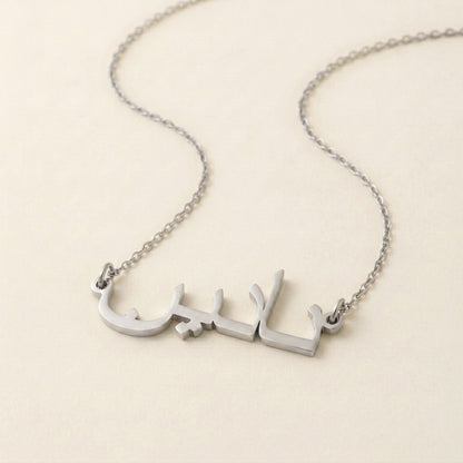 Nadine in Arabic Calligraphy Name Necklace