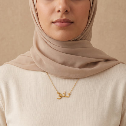 Nadirah in Arabic Text and Writing Name Necklace