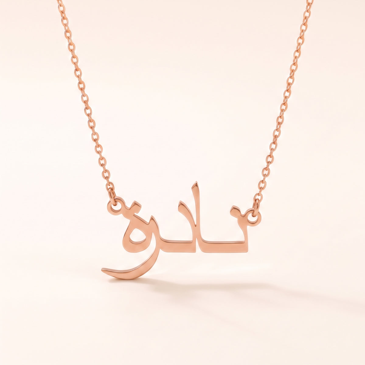 Nadira (نادرة) in arabischer Namenskette