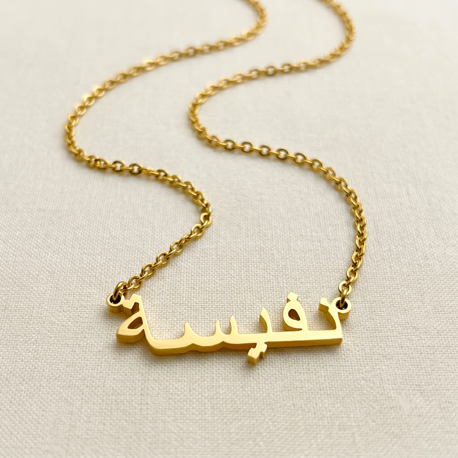 Nafeesa (نفيسة) in Arabic Name Necklace