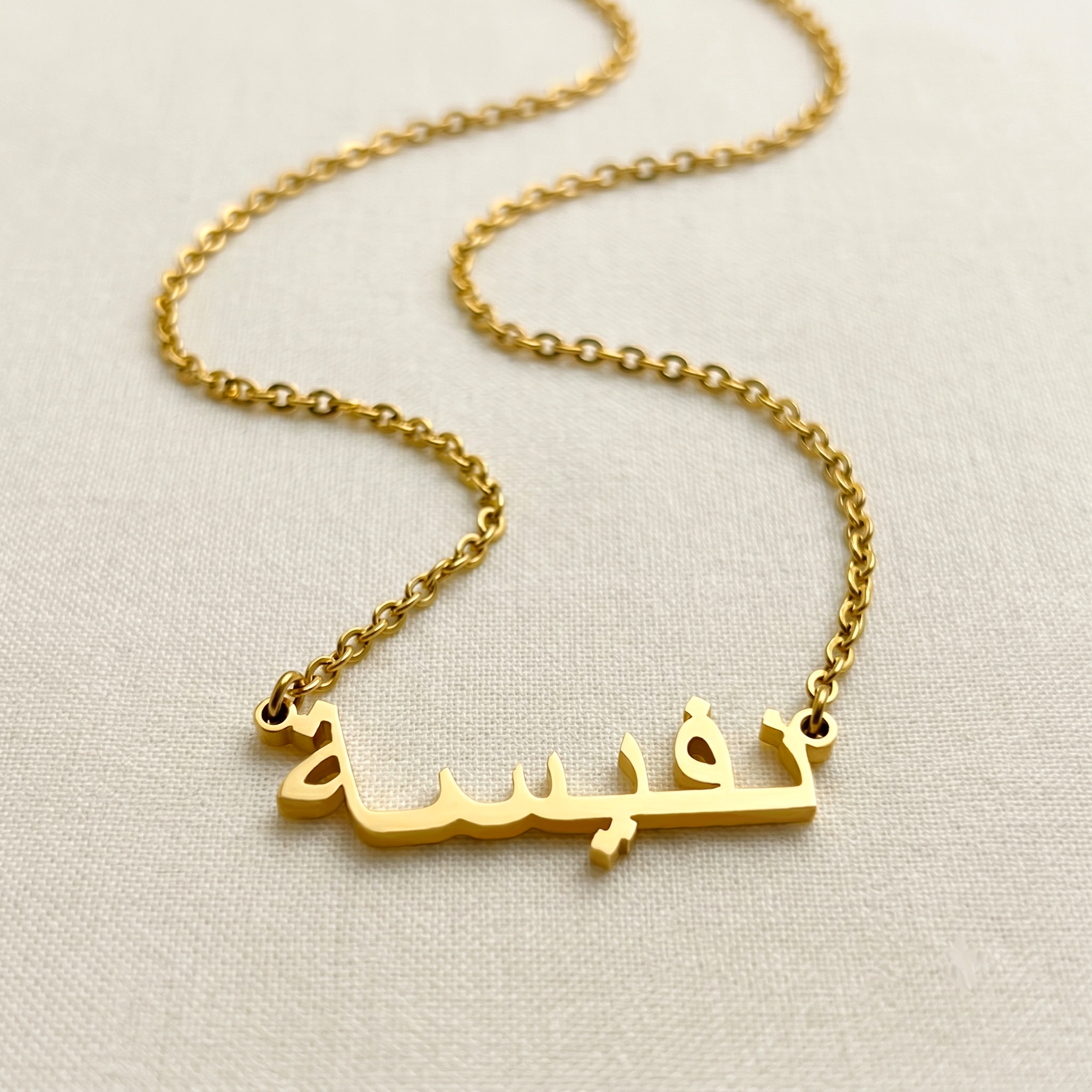 Nafeesa (نفيسة) in Arabic Name Necklace