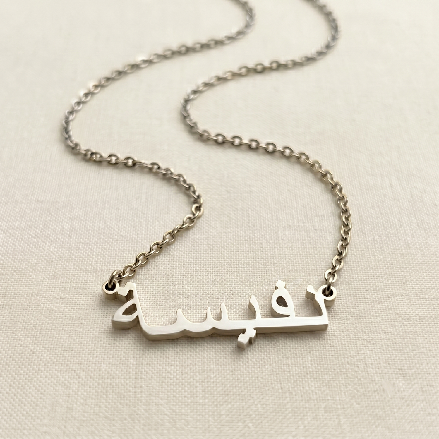 Nafeesa (نفيسة) in Arabic Name Necklace