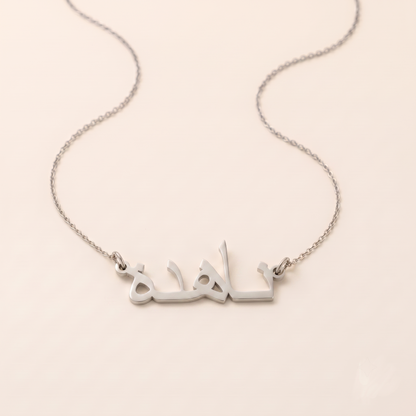 Nahida Name Meaning &amp; Origin Name Necklace