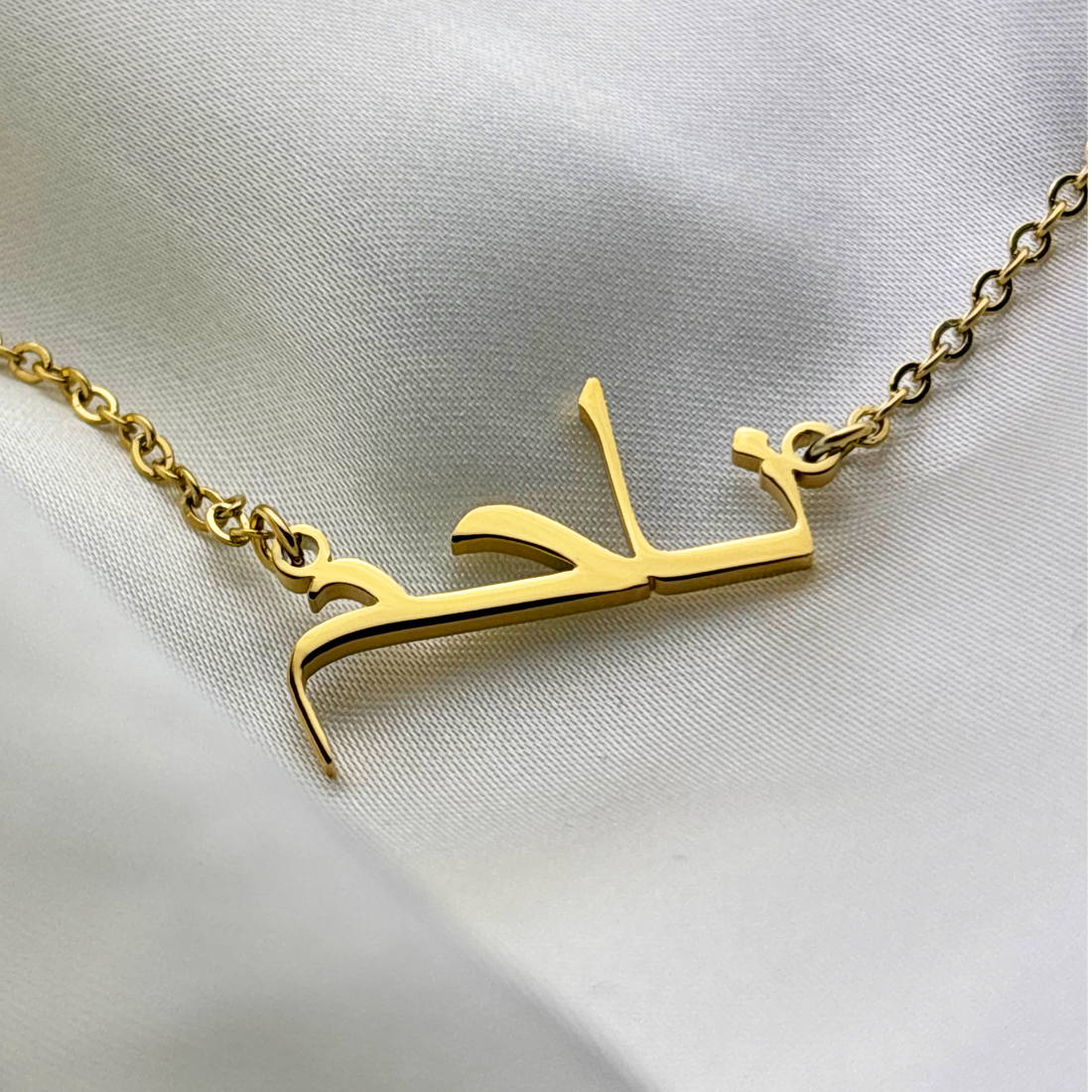 Naheem (ناحم) in Arabic Name Necklace