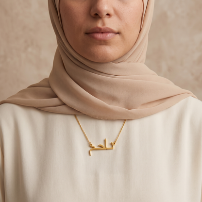 Nahim (ناحم) – Halskette mit arabischem Namen