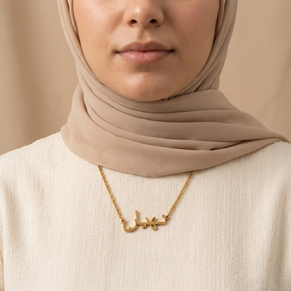 Nehyaan (نهيان) in Arabic Name Necklace