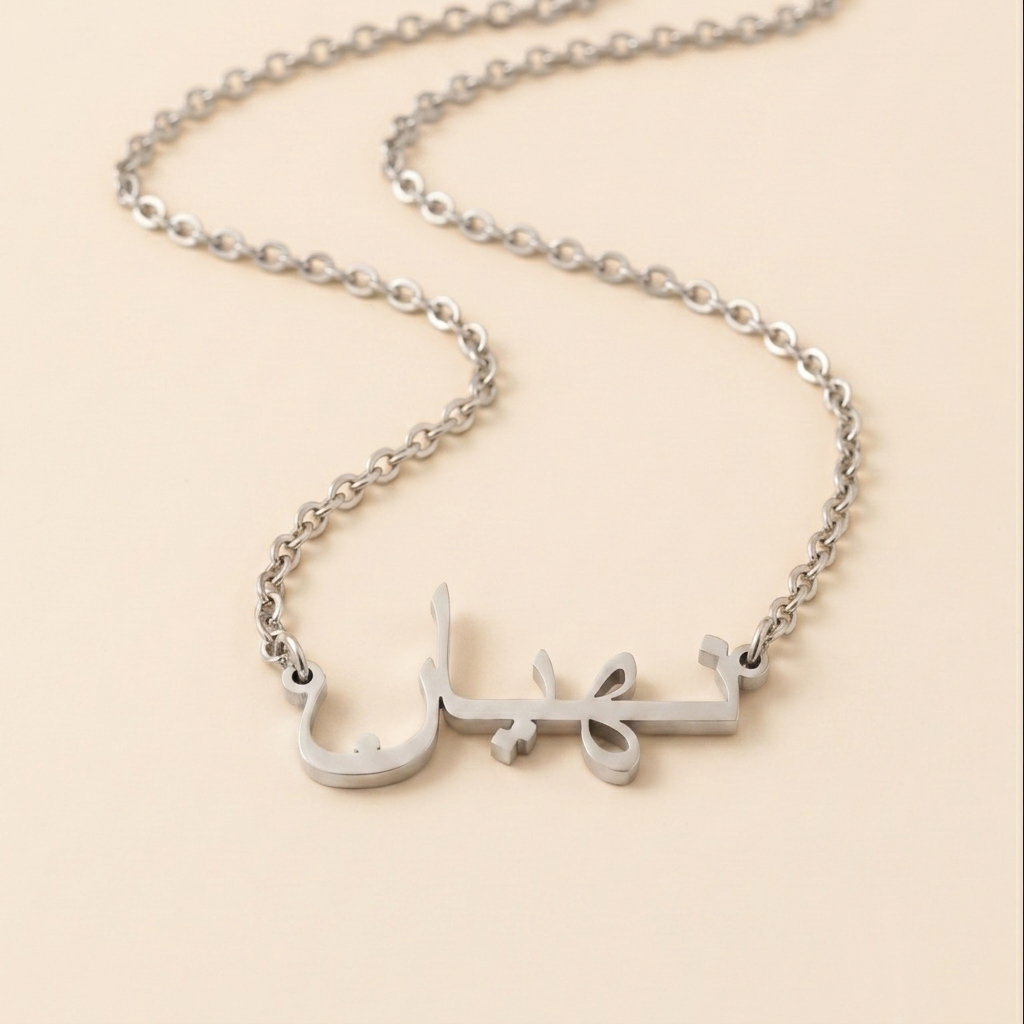 Nehyaan (نهيان) in Arabic Name Necklace