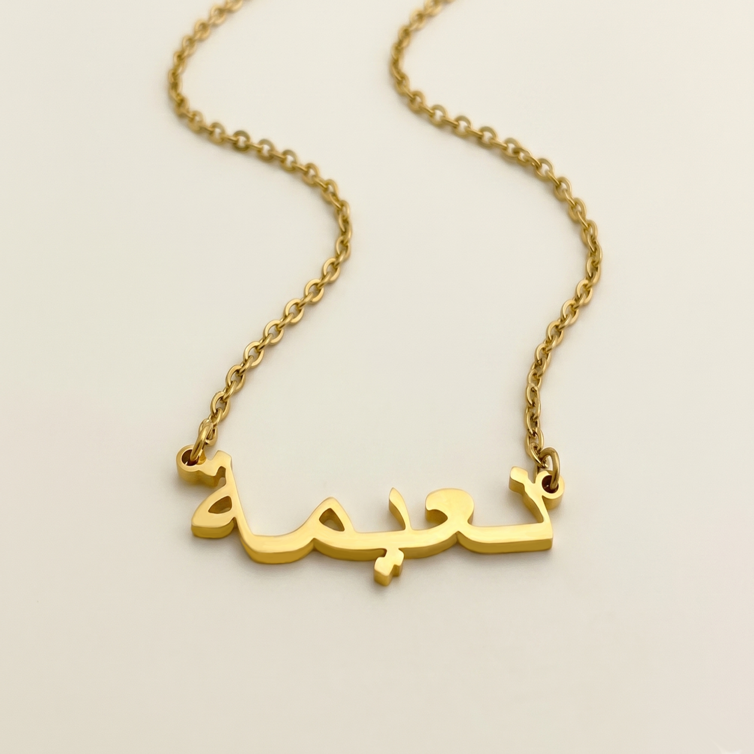 Naymah (نعيمة) in arabischer Namenskette