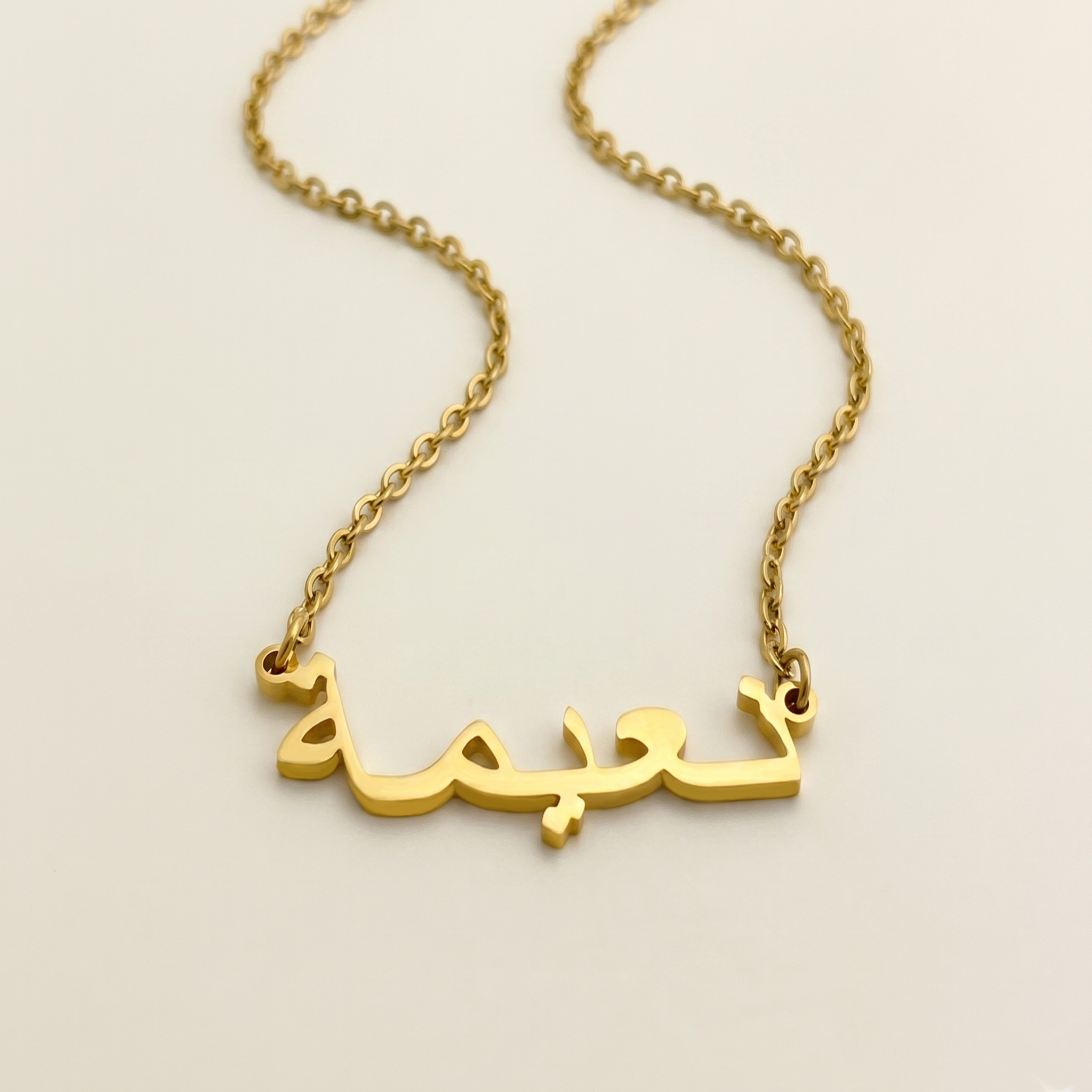 Naymah (نعيمة) in arabischer Namenskette