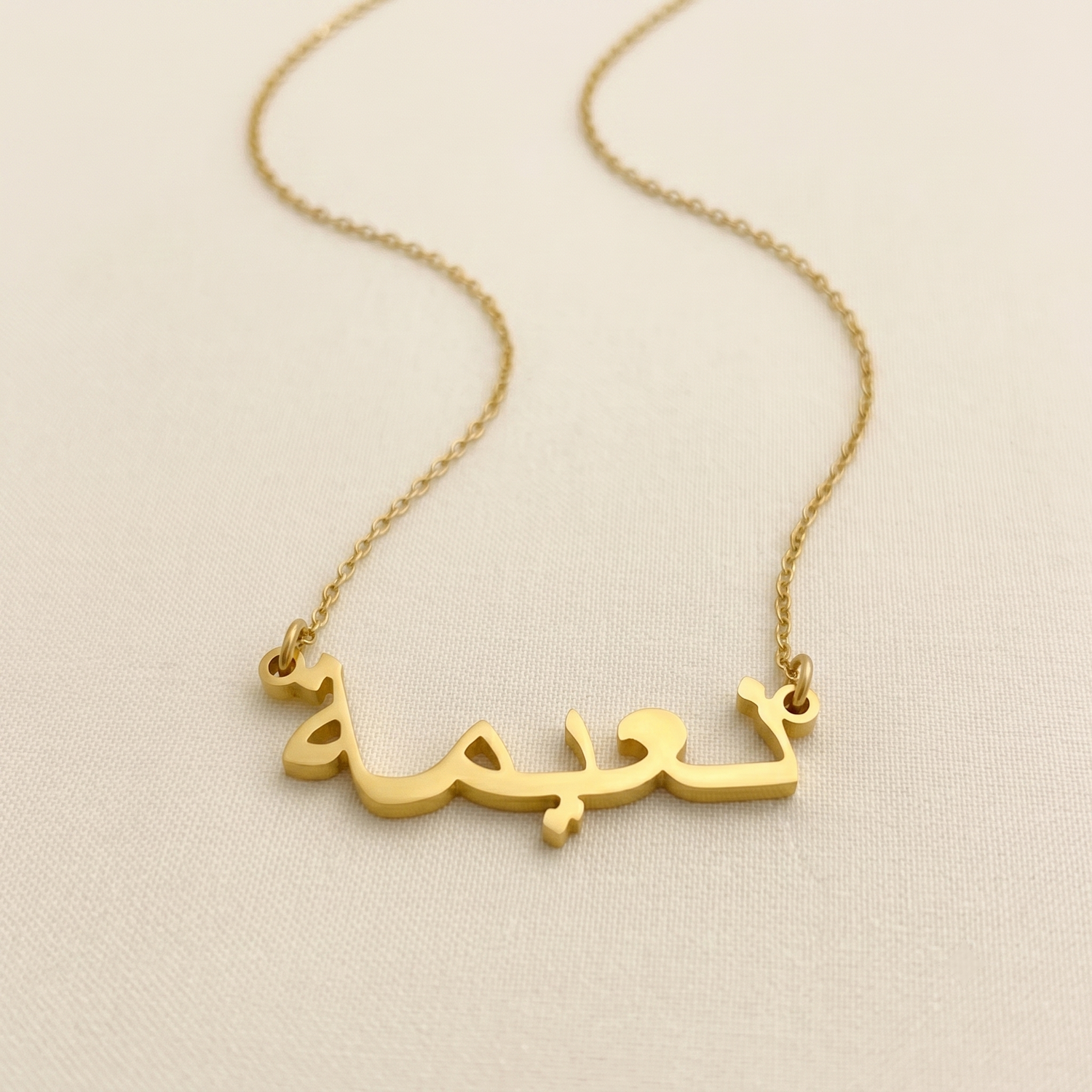 Naema (نعيمة) in arabischer Namenskette