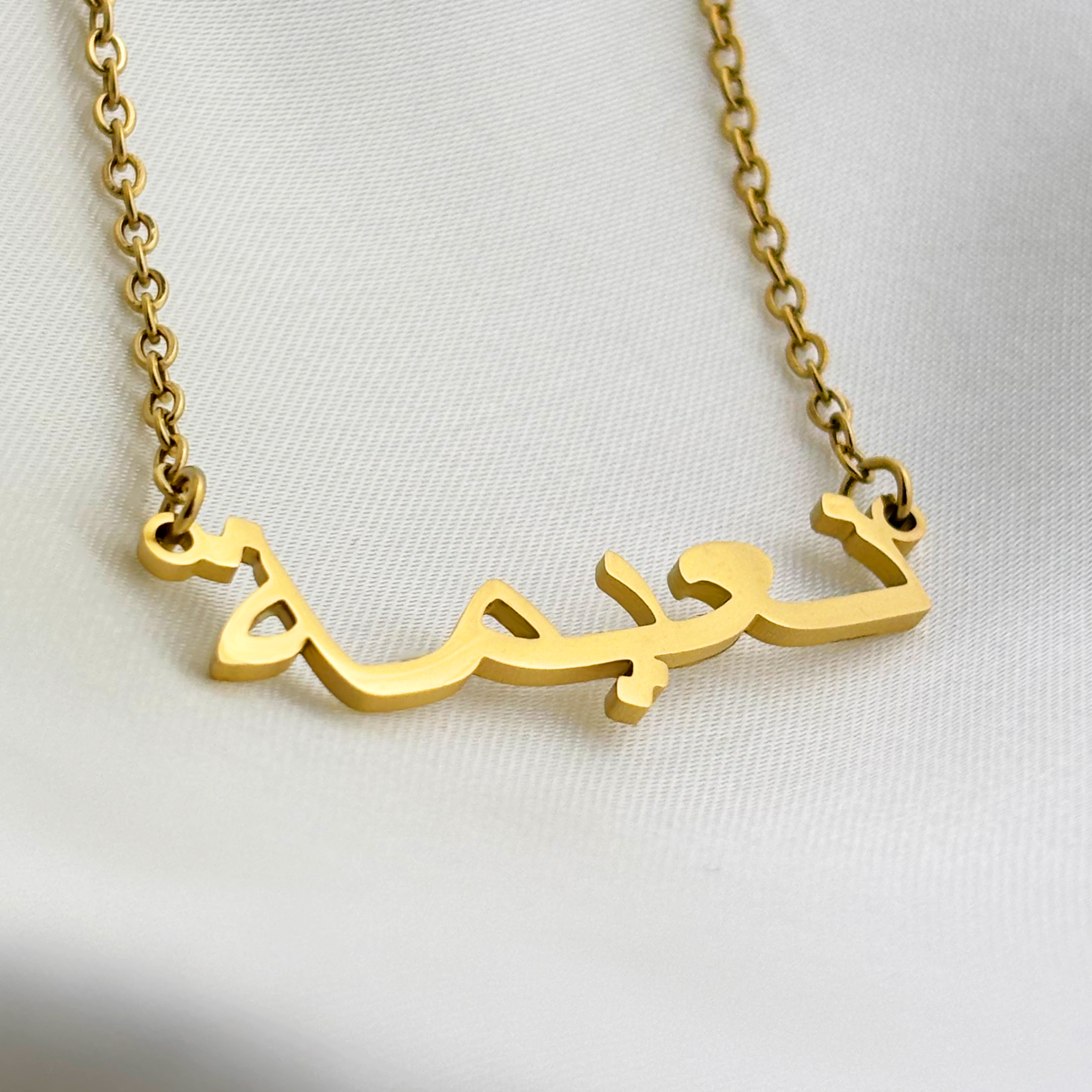 Naymah (نعيمة) in Arabic Name Necklace