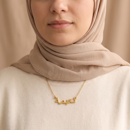 Naema (نعيمة) in arabischer Namenskette