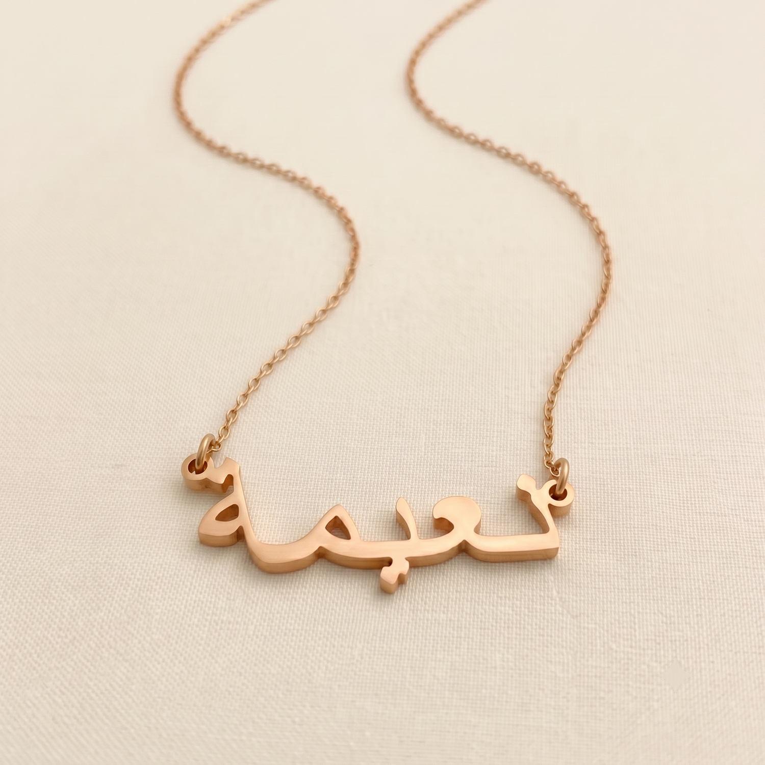 Naema (نعيمة) in arabischer Namenskette