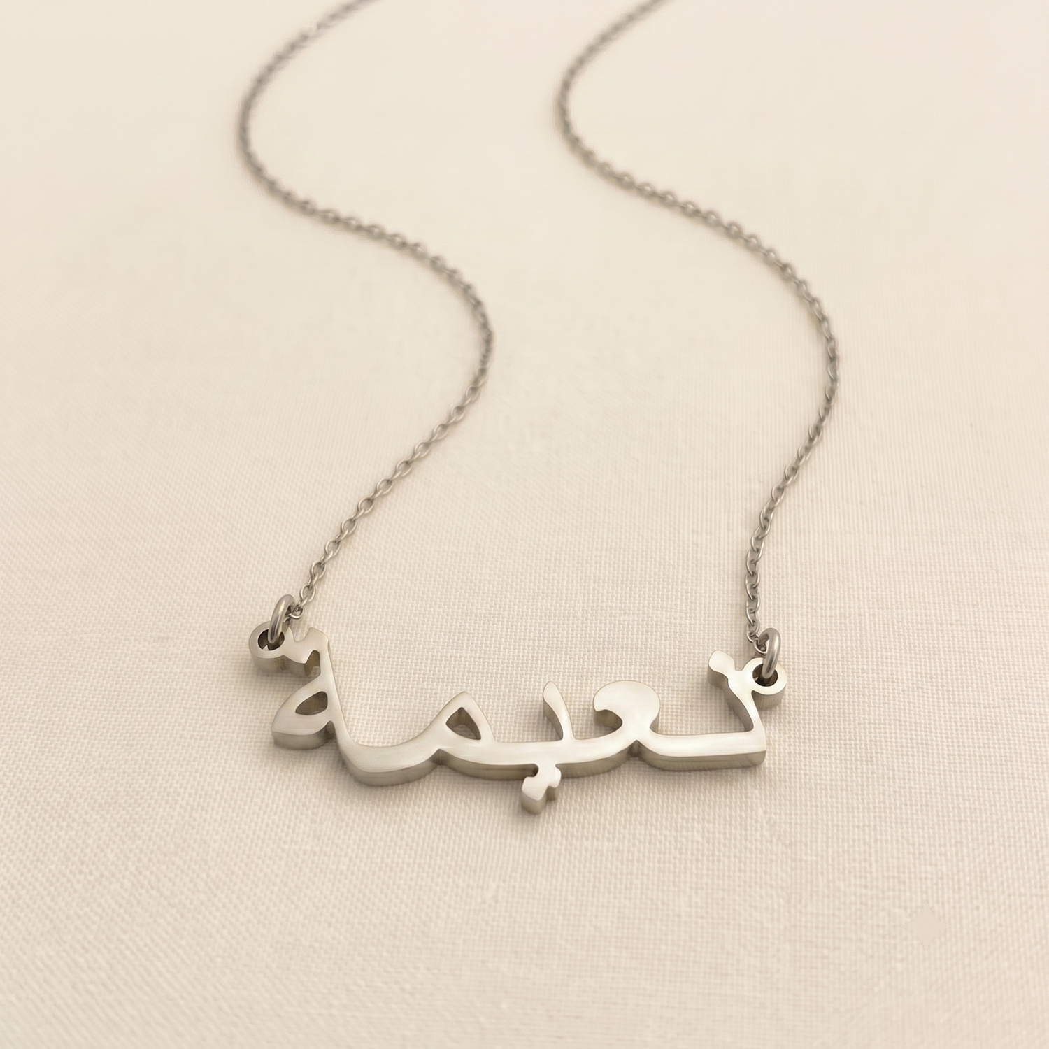 Naema (نعيمة) in arabischer Namenskette