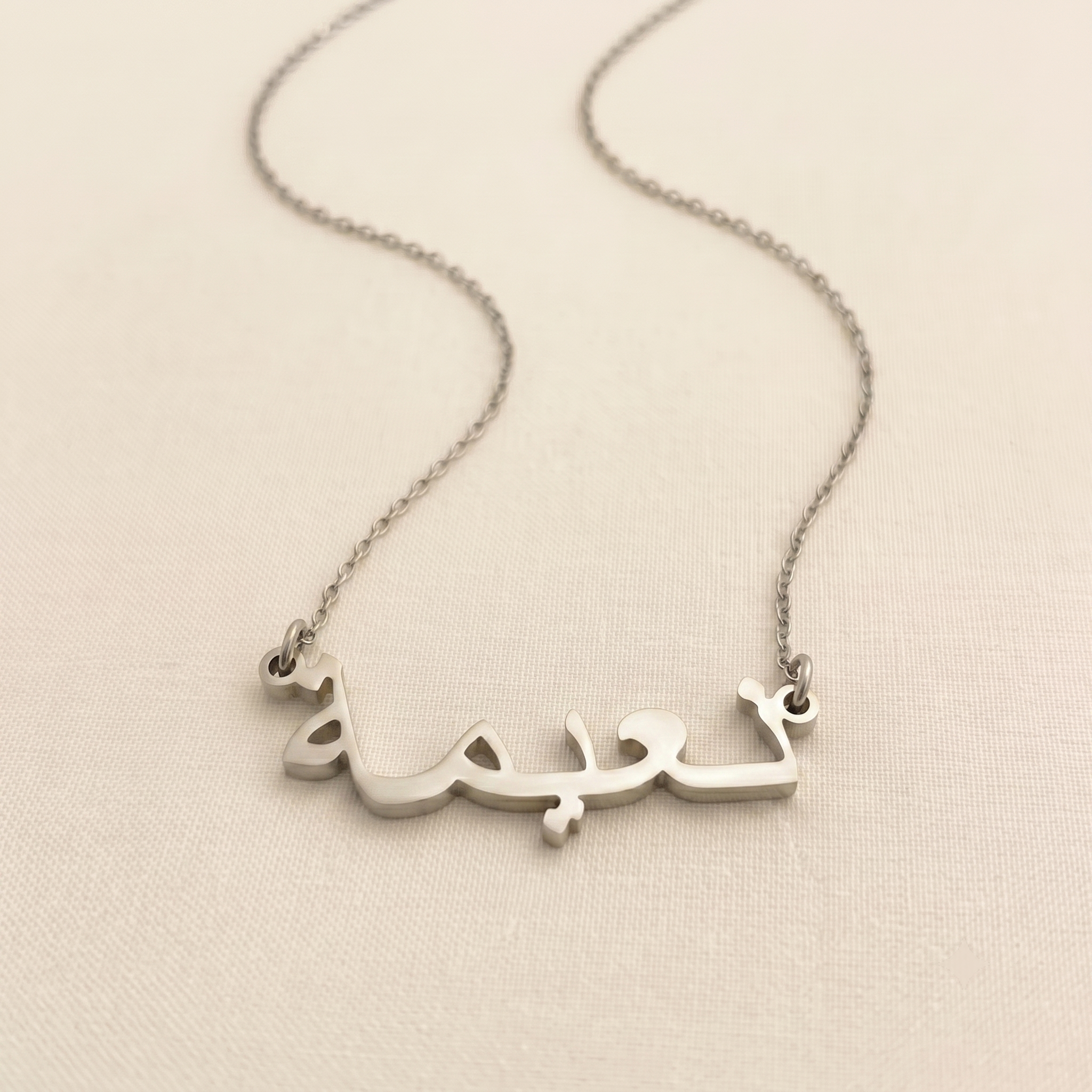 Naema (نعيمة) in arabischer Namenskette