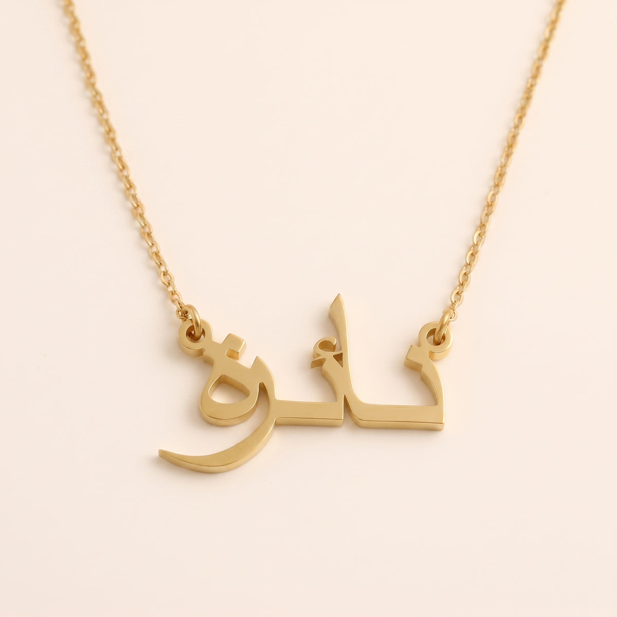 Nayra (نائرة) in Arabic Name Necklace