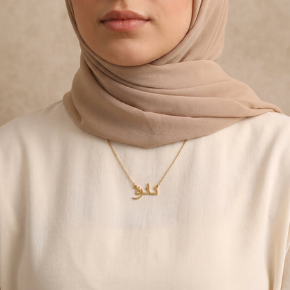 Nayra (نائرة) in Arabic Name Necklace