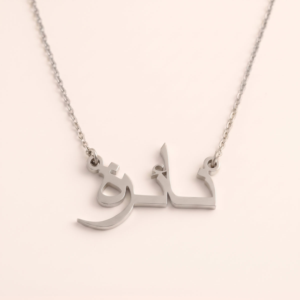 Nayra (نائرة) in Arabic Name Necklace