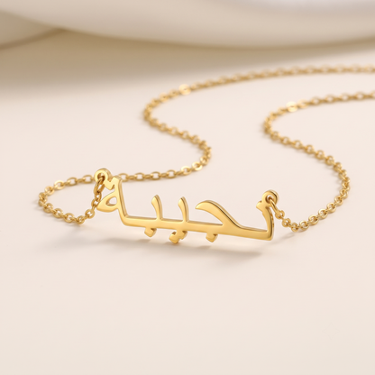 Najybah (نجيبة) – Halskette mit arabischem Namen