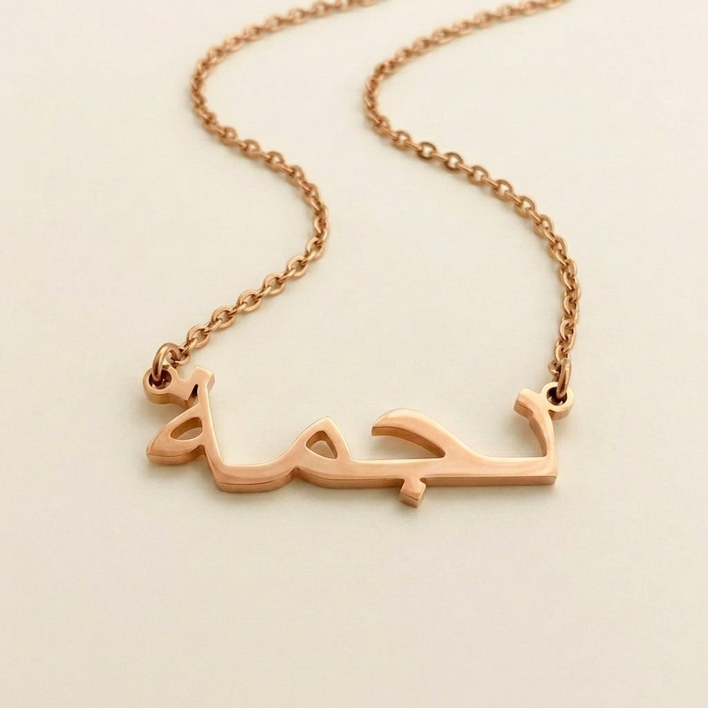Najima (نجمة) in arabischer Namenskette