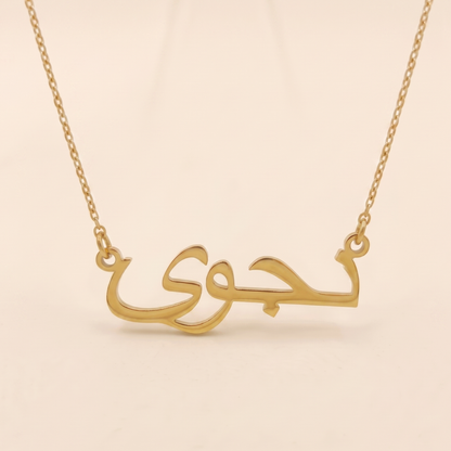 Najwa Name Meaning &amp; Origin Name Necklace