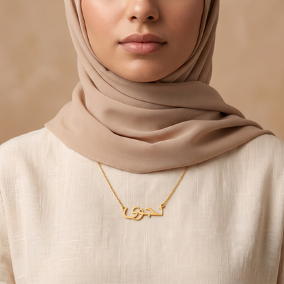 Najwa (نجوى) in Calligraphy Arabic Name Necklace