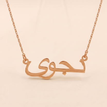 Najwa Name Meaning &amp; Origin Name Necklace