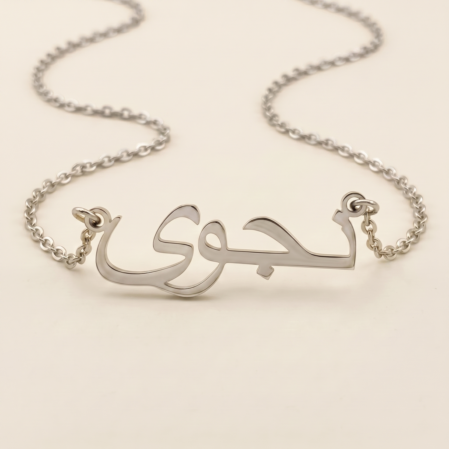 Najwa (نجوى) in Calligraphy Arabic Name Necklace