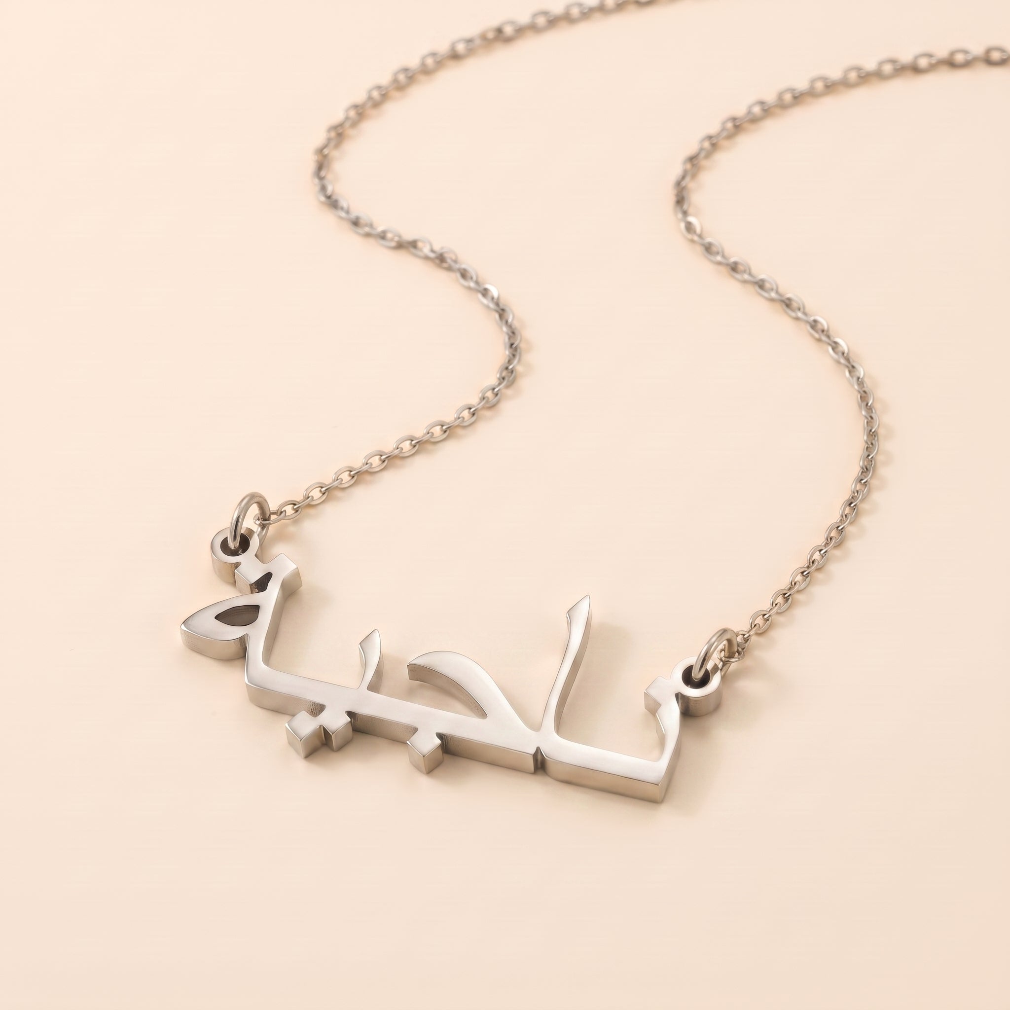 Nagia (ناجية) in Arabic Name Necklace