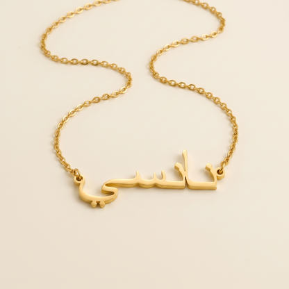 Nancy (نانسي) in Calligraphy Arabic Name Necklace