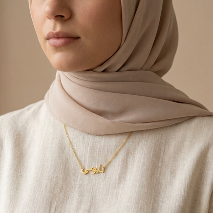 Naomi (نايومي) in arabischer Namenskette