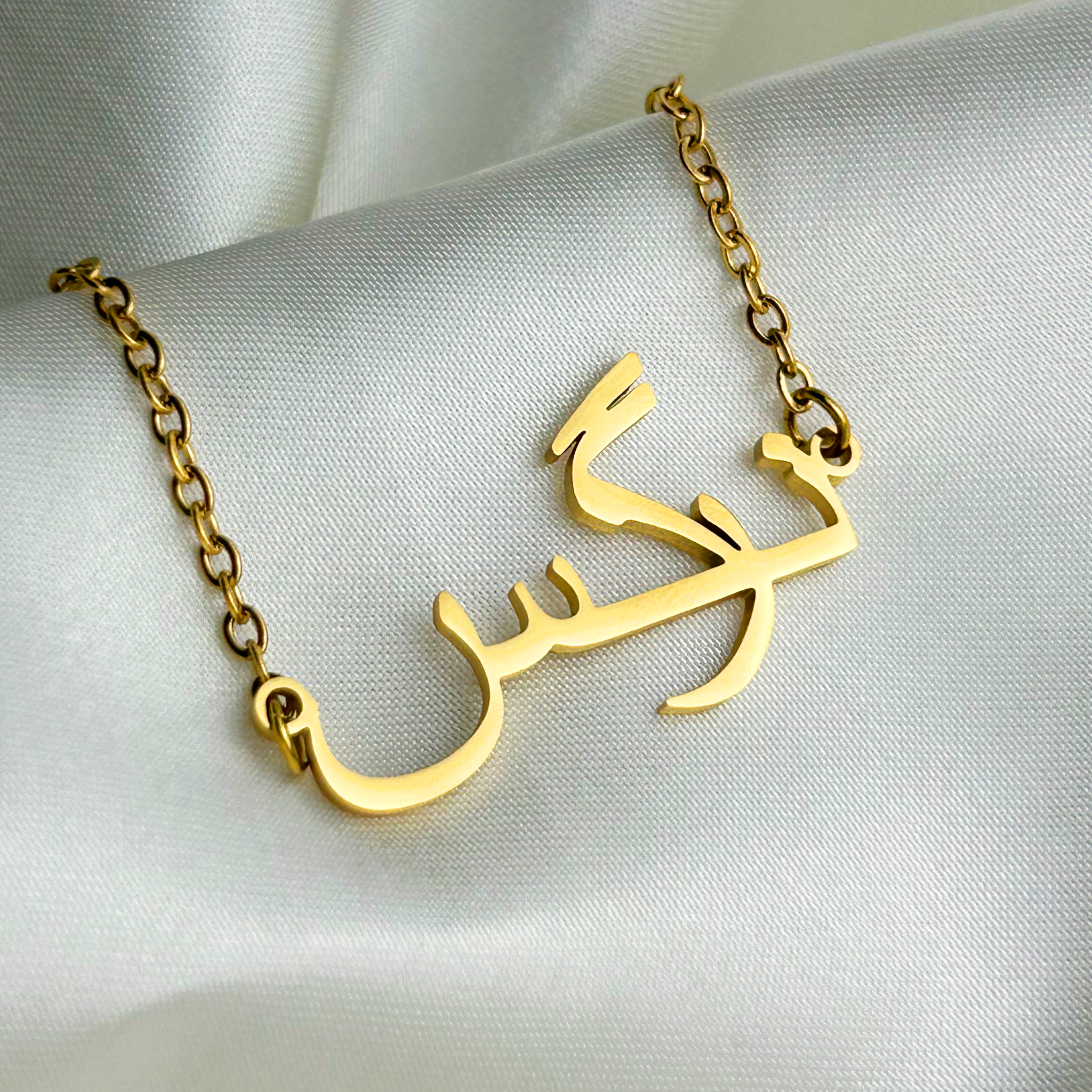 Narrgis (نرگس) in arabischer Namenskette