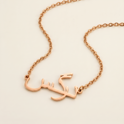 Narges (نرگس) in Arabic Calligraphy Name Necklace