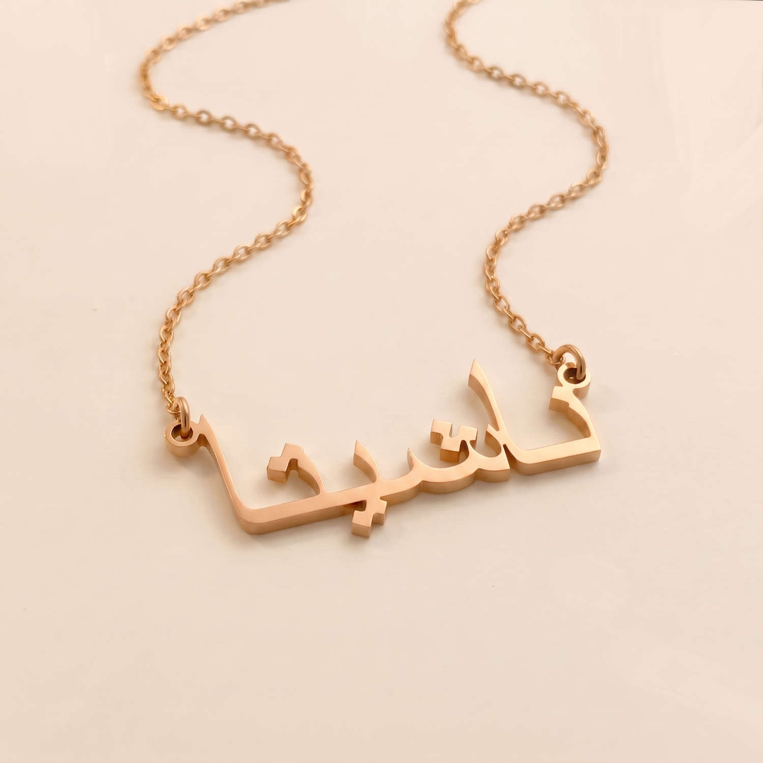 Nashitah (ناشيتا) in arabischer Namenskette