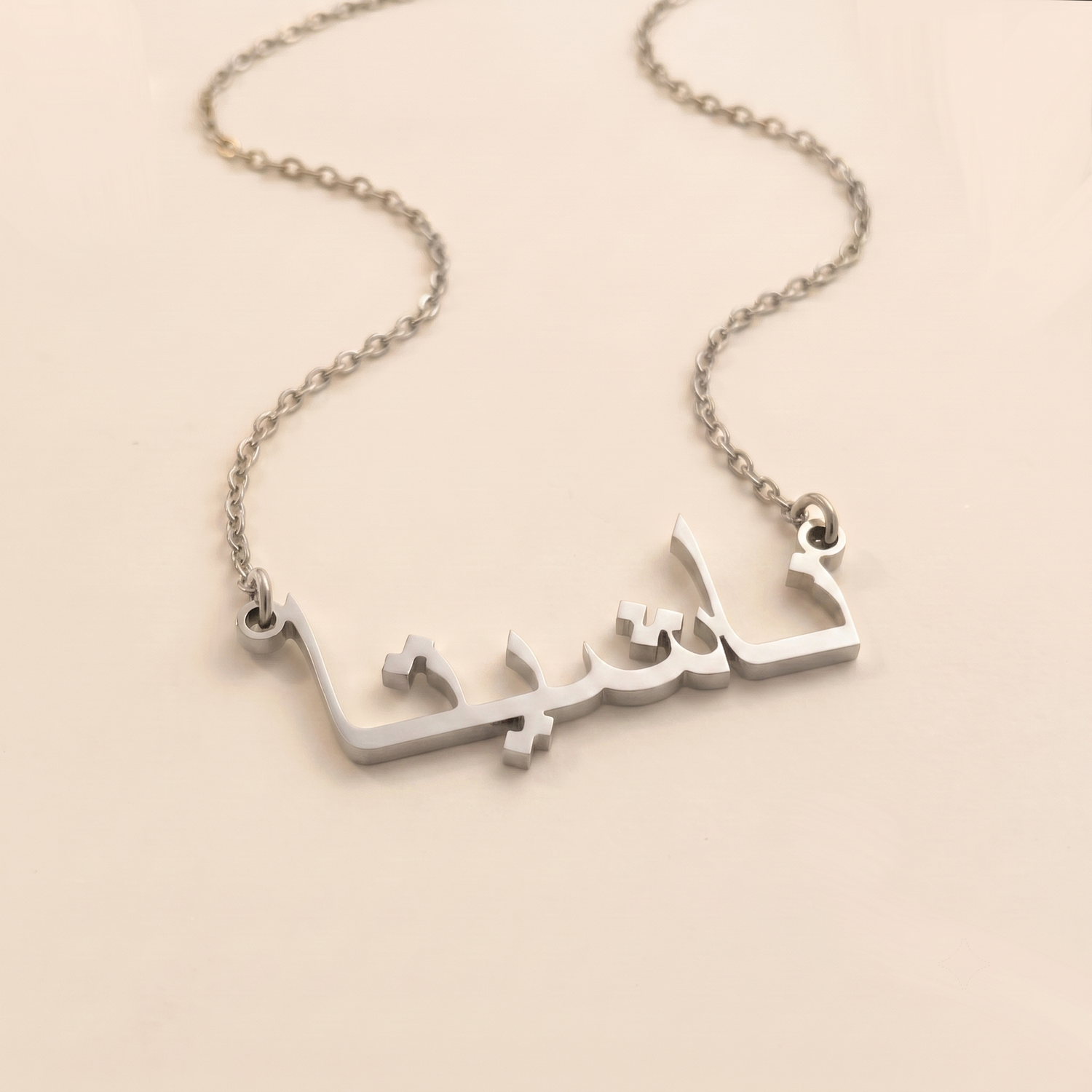 Nashitah (ناشيتا) in arabischer Namenskette