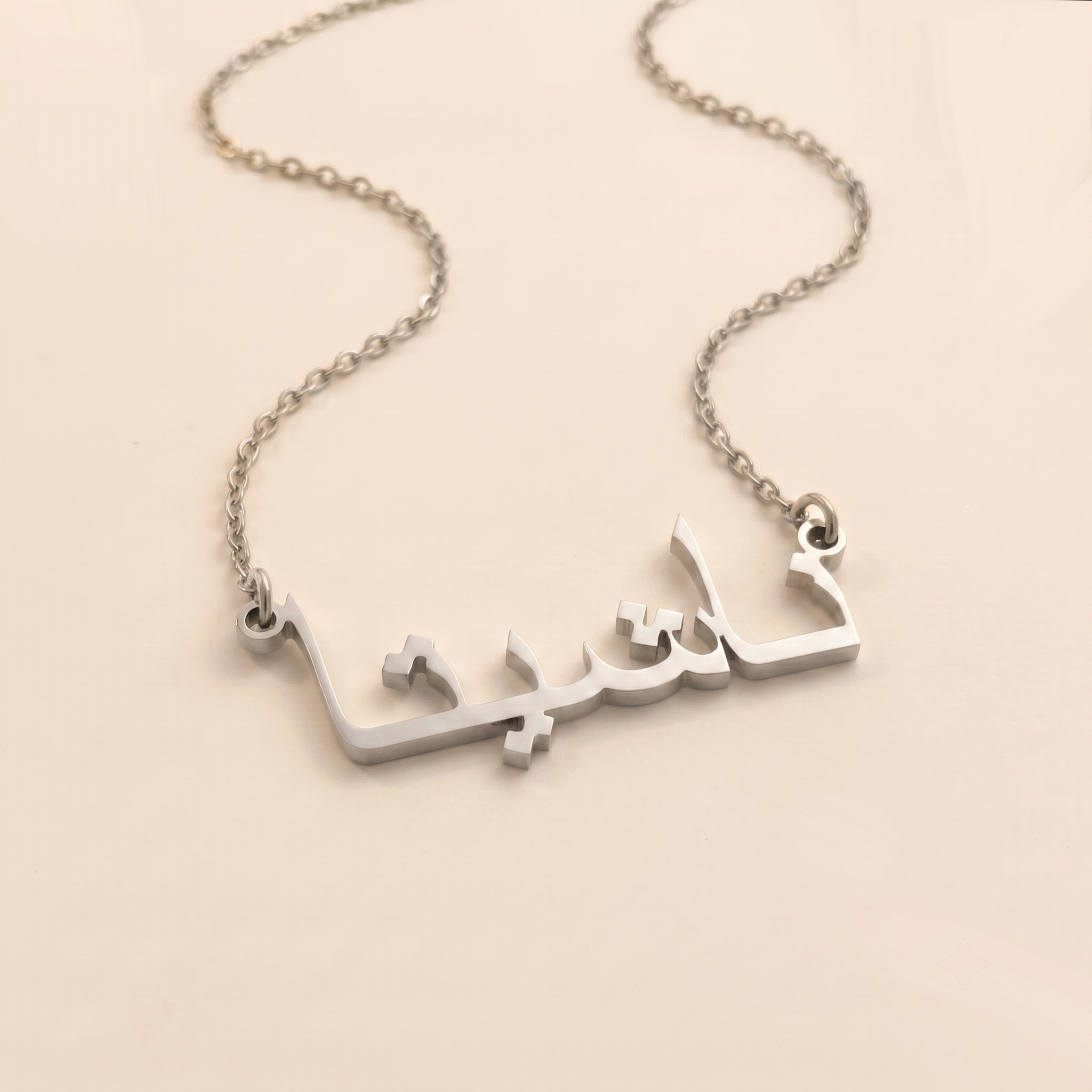 Nashieta (ناشيتا) in Arabic Name Necklace