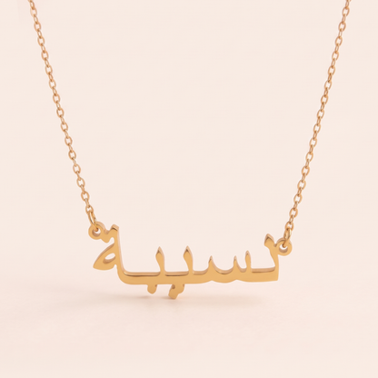Nasiba Name Meaning &amp; Origin Name Necklace