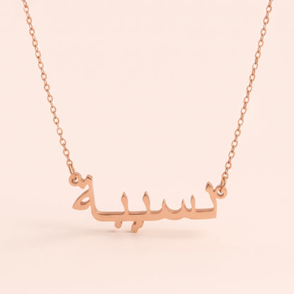 Nasiba Name Meaning &amp; Origin Name Necklace