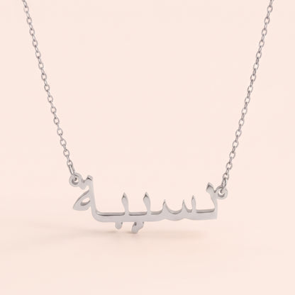 Nasiba Name Meaning &amp; Origin Name Necklace