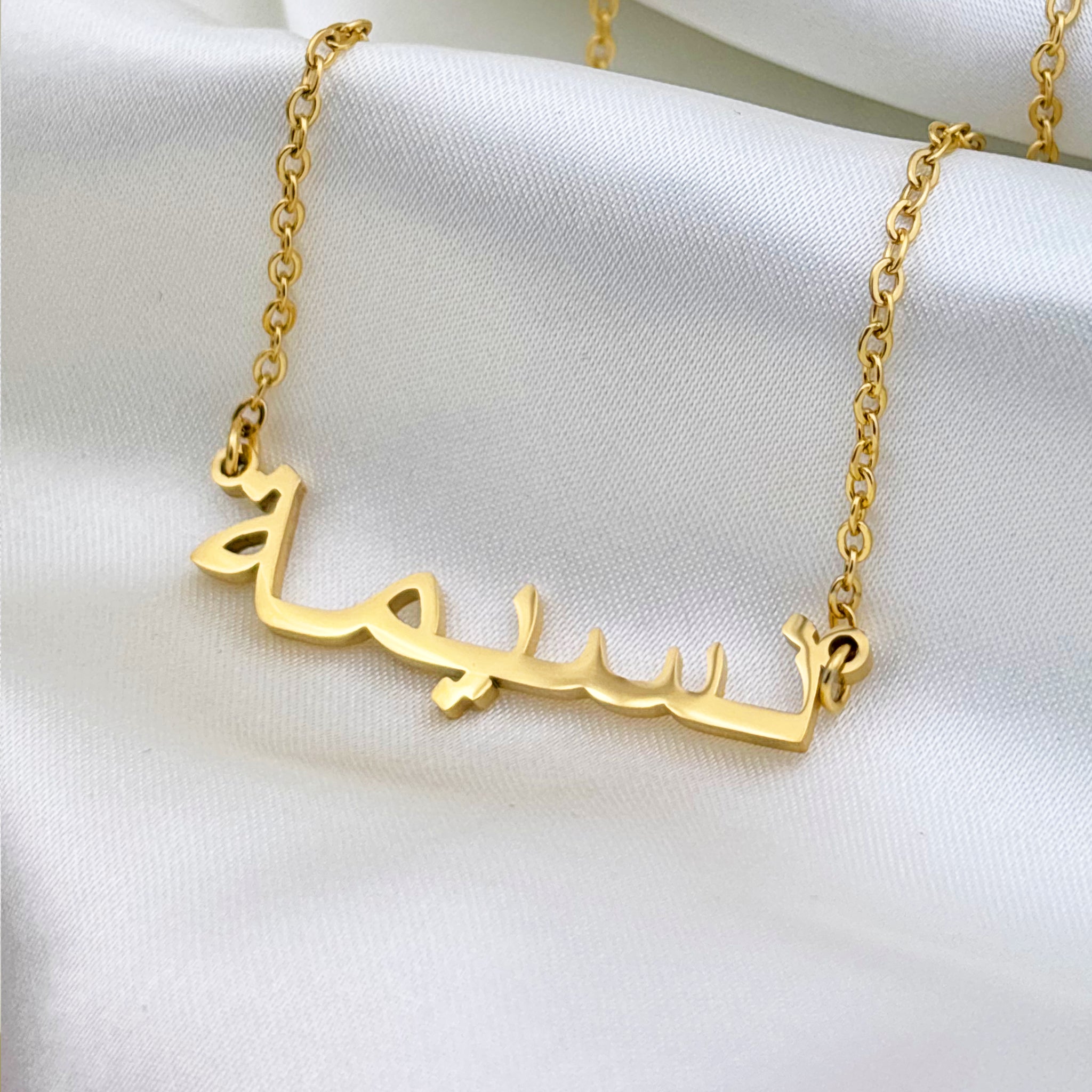 Nasiema (نسيمة) in Arabic Name Necklace