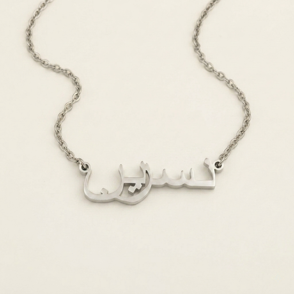 Nasreen (نسرين) in Arabic Name Necklace