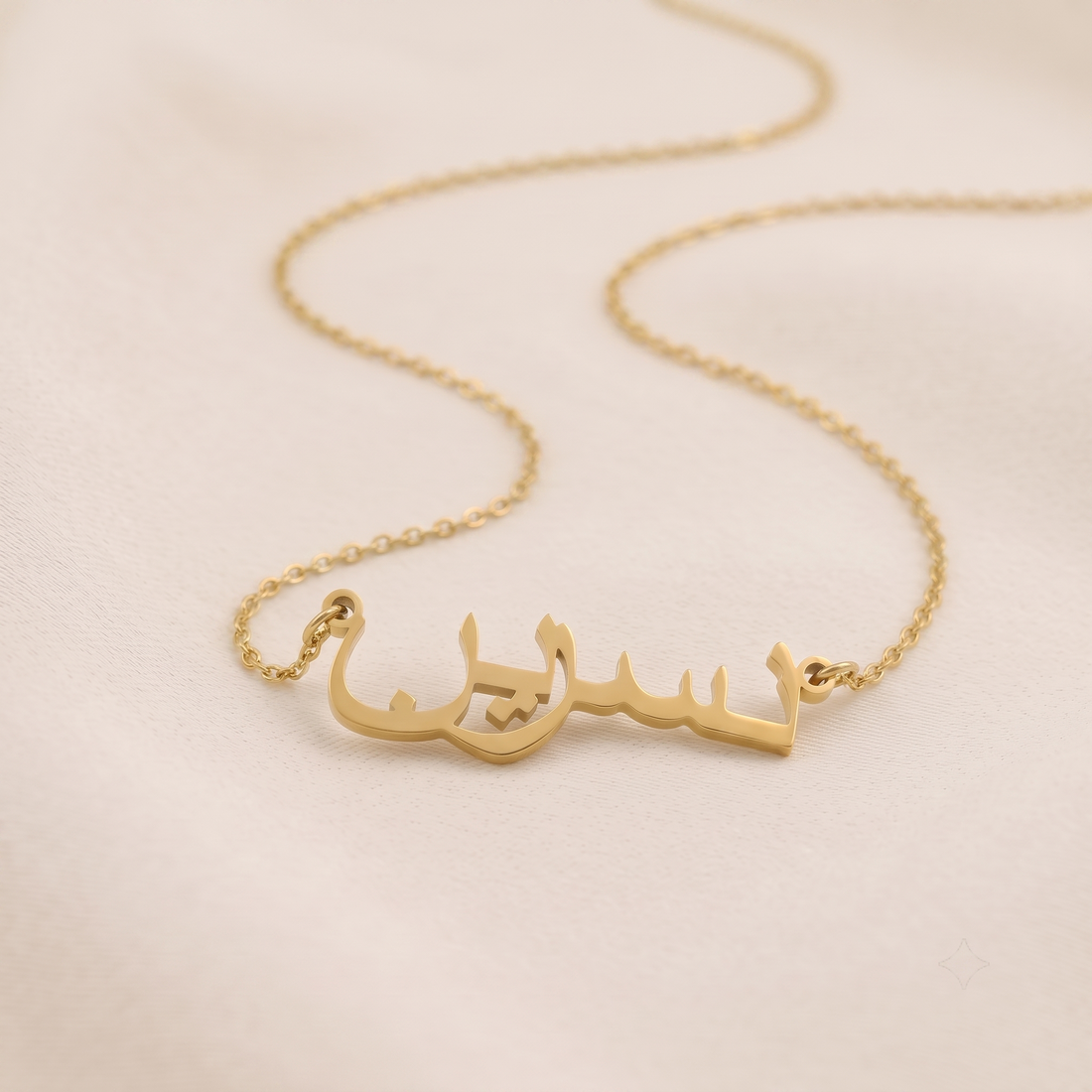Nasreen (نسرين) in Arabic Name Necklace