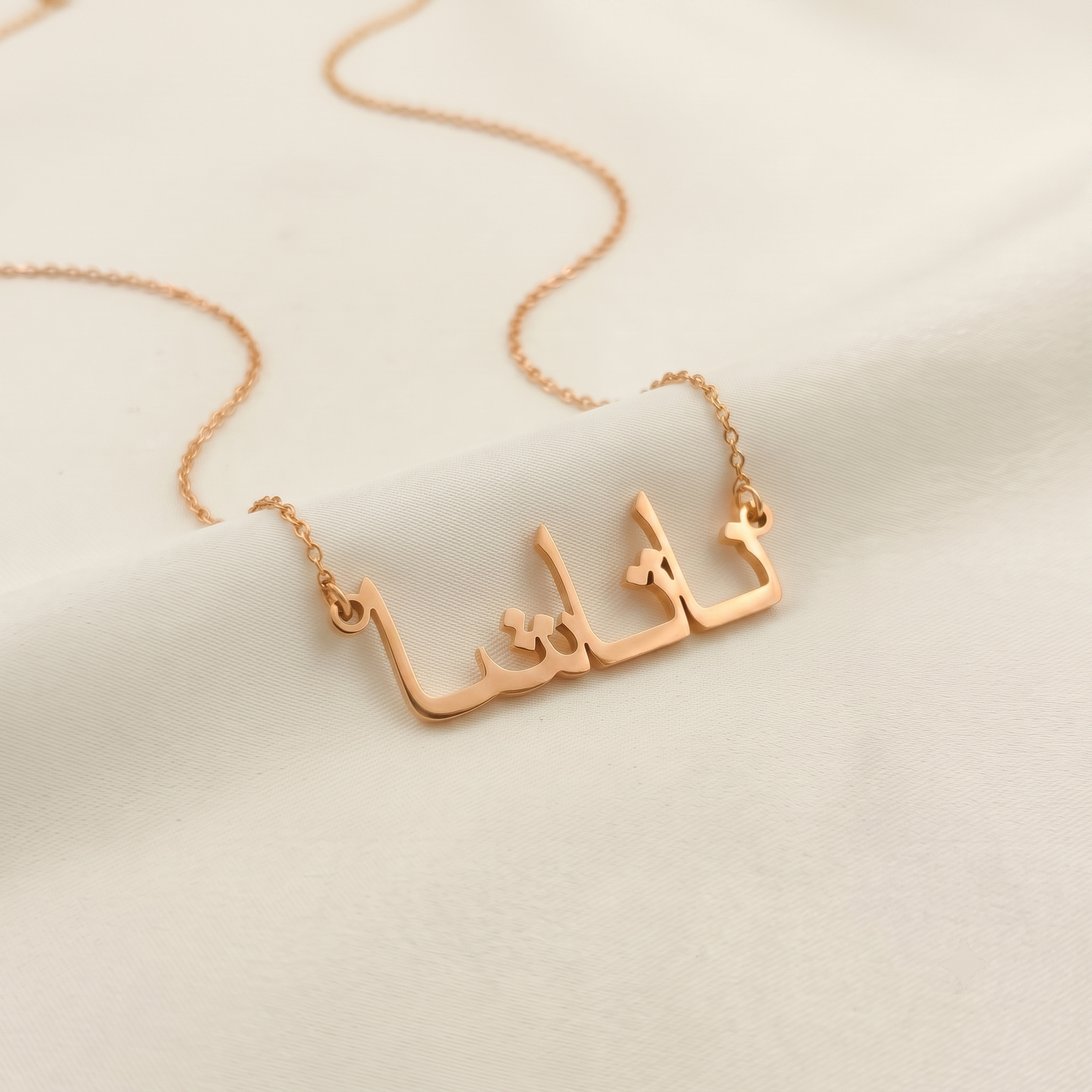Natacha (ناتاشا) in Arabic Name Necklace