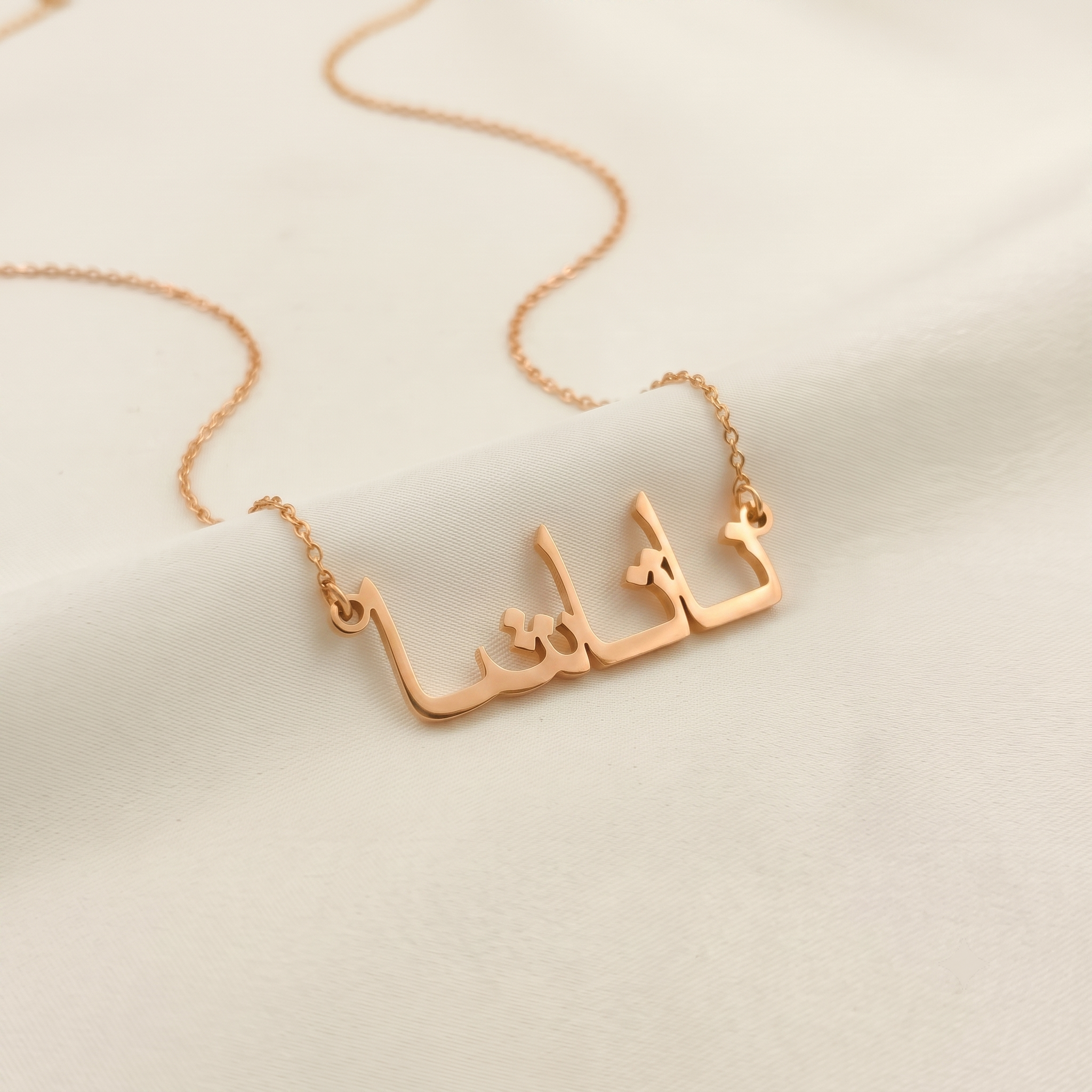 Natacha (ناتاشا) in Arabic Name Necklace