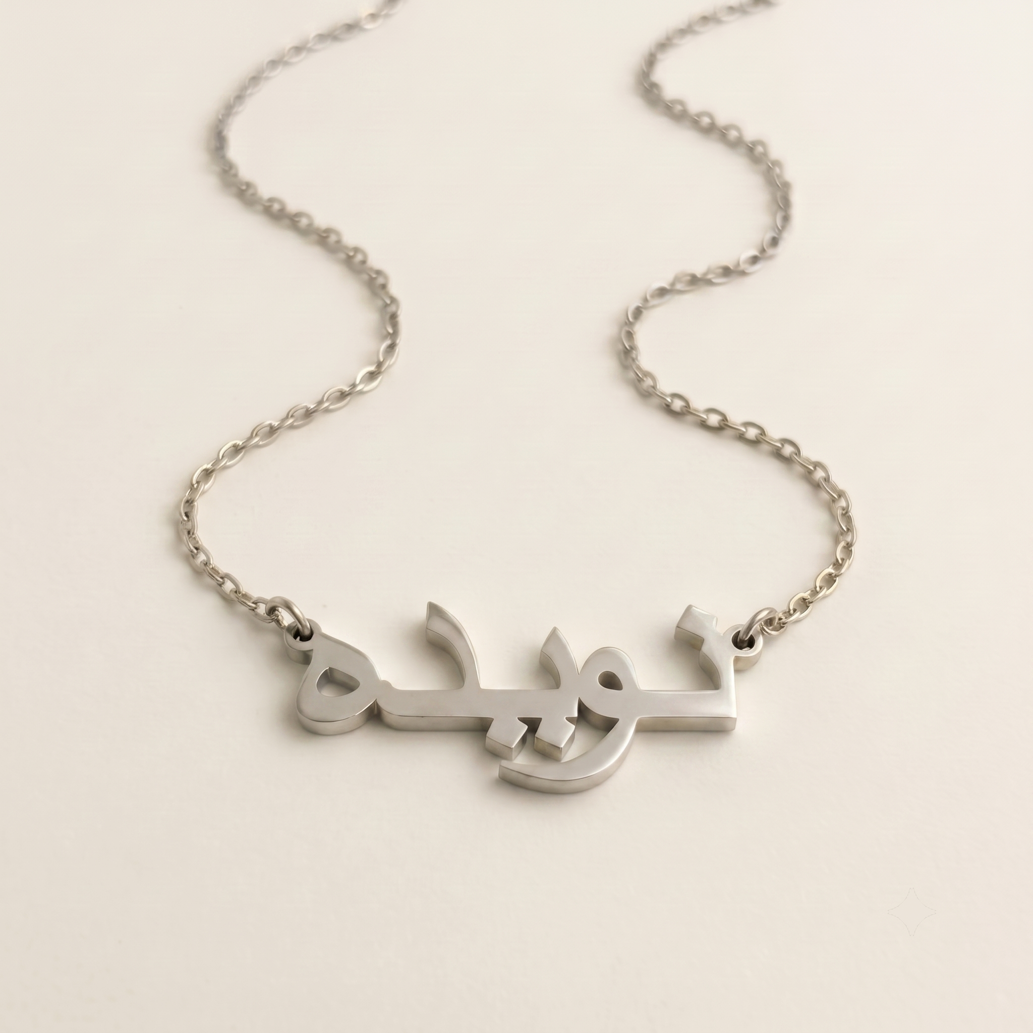 Naveda (نويده) in Arabic Name Necklace