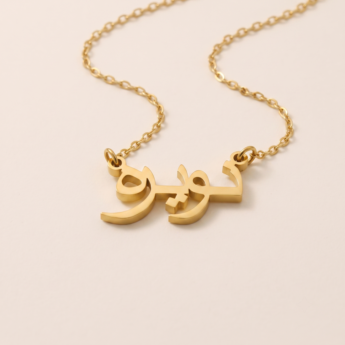 Nawaira (نویرہ) in arabischer Namenskette