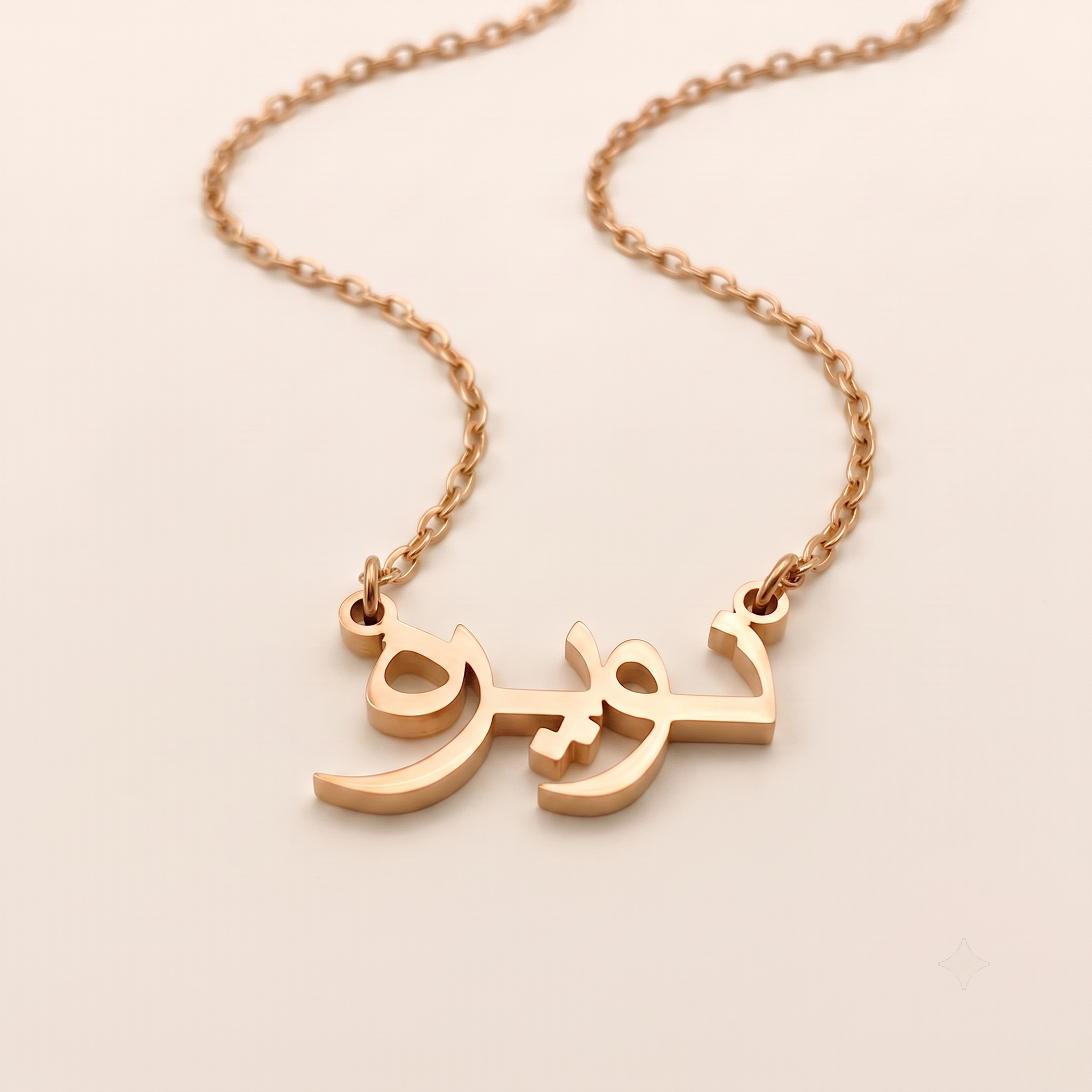 Noaira (نويرة) in Arabic Name Necklace